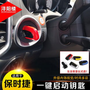 適用于保時捷無鑰匙啟動假鑰匙卡宴macan帕拉梅拉一鍵啟動鑰匙殼