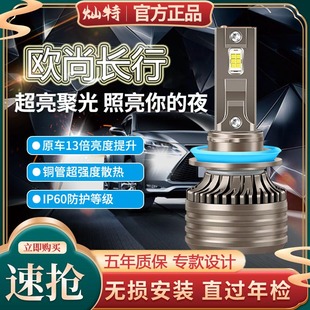 led遠光燈近光燈車燈霧燈超亮燈泡 長安歐尚長行大燈改裝 20款