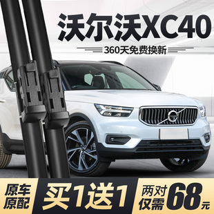 沃爾沃XC40雨刮器片汽車用品VOLVO專用配件原廠無骨前膠條后雨刷