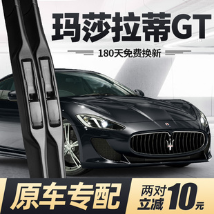 適用瑪莎拉蒂GT雨刮器片13款 12跑車09汽車07配件專用原廠膠條雨刷