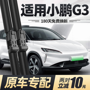 適用小鵬G3雨刮器片19款 專用無骨靜音膠條雨刷 20汽車2019配件原裝