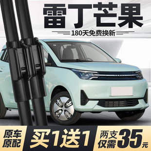 雷丁芒果雨刮器片新能源電動汽車配件全車專用無骨靜音膠條雨刷條