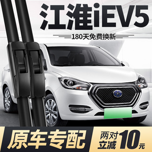 適用江淮iEV5雨刮器片15款 無骨膠條雨刷 2015專用電動汽車原廠原裝