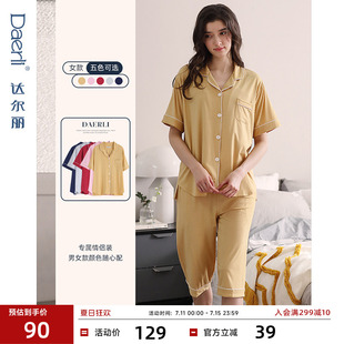 家居服套裝 達爾麗情侶睡衣女夏短袖 翻領開衫 純色薄款 純棉七分褲