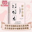 親密關系攻略 社 書籍 幸福關系 7段旅程作者新作婚戀情感關系咨詢 安德魯G馬歇爾著 正版 好好戀愛 中信出版 兩性關系 當當網
