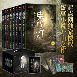 贈盜墓江湖手冊 禮盒典藏版 藏書票 精裝 天下霸唱著推理探險小說龍嶺迷窟潘粵明主演影視原著盜墓筆記 鬼吹燈全集全套8冊 當當網