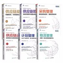 SCMP認證教材供應鏈領導力 規劃 供應鏈運作 當當網 采購管理 6冊 計劃管理 物流管理中國物流與采購聯合會供應 套裝