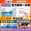 一級建造師考試用書全套市政機電公路水利項目管理法律法規歷年真題試卷習題集課程 正版 當當網 一建建筑2025年官方教材建工社新版