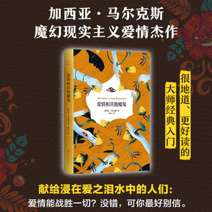 2023版 合稱諾貝爾文學獎得主馬爾克斯三大長篇小說 同 霍亂 諾貝爾文學獎大師閱讀入門佳作 百年孤獨 愛情和其他魔鬼