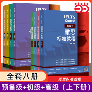 搭詞匯單詞書劍4 基礎專項訓練劉薇劍橋雅思教材IELTS考試寫作閱讀口語聽力資料書籍 17真題 預備級初級中級高級任選 雅思標準教程