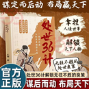 國學名著處事三十六計職場人際關系處理初高中學生青少年課外閱讀書籍軍事技術謀略兵法書國學名著經典 處世36計中華經典 當當網