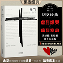 書籍 長篇小說 世界名著 便讀懂了紀(jì)德 當(dāng)當(dāng)網(wǎng) 正版 一生 紀(jì)德 窄門 外國文學(xué) 諾貝爾文學(xué)獎經(jīng)典 法文直譯全新版 讀完