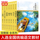 社 根鳥山羊不吃天堂草四五年級7 當當網童書 無刪減曹文軒書籍人民文學出版 12歲課外閱讀兒童文學故事 青銅葵花草房子正版