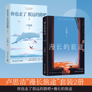 明信片 你也走了很遠(yuǎn) 贈(zèng)寄語印簽版 海報(bào) 關(guān)于特殊時(shí)期成長 書 當(dāng)當(dāng)網(wǎng) 盧思浩 挑戰(zhàn)卡 致讀者信 漫長 路吧 書簽 勇氣正版 旅途