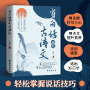 抖音同款 夸人寶典素材積累 當白話遇見古詩文正版 藏在古詩文里 白話文遇到上中國古詩詞鑒賞大全集詩詞唐詩宋詞 書籍 當當網