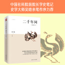 中國社會科學院前院長胡繩學史筆記 一本書讀懂秦朝以來中國兩千年歷史 從鴉片戰爭到五四運動中國通史歷史類書籍 二千年間 當當網