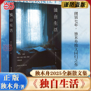 能力她穿越了暴雨一粒紅塵現當代文學小說隨筆散文正版 當當網 學會自處你就擁有了自愈 獨木舟作品2025全新散文集 暢銷 獨自生活