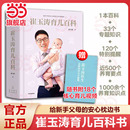 書籍 正版 崔玉濤育兒百科 附贈18個育兒秘籍 730萬父母和眾多明星媽媽信賴兒科醫生崔大夫圖解 家庭育兒百科全書 當當網