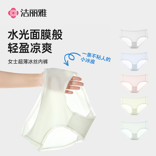 無(wú)痕純棉襠7a級(jí)抗菌女生三角褲 薄2025新款 夏季 潔麗雅冰絲女士?jī)?nèi)褲