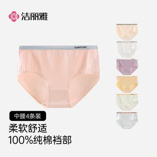 透氣 可愛無痕少女生女短褲 潔麗雅內(nèi)褲 女士全棉全棉襠2025新款