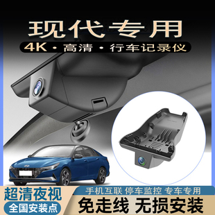 現代索納塔伊蘭特途勝IX35朗動IX25瑞納名圖悅動專用行車記錄儀