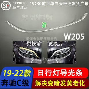 新款 奔馳C系W205日行燈導(dǎo)光條 W205天使眼大燈光導(dǎo) 21款 適用于19