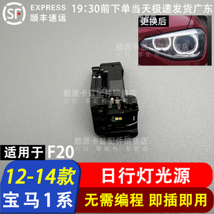 1系老款 適用于12 寶馬1系大燈日行燈光圈 14款 F20天使眼光源