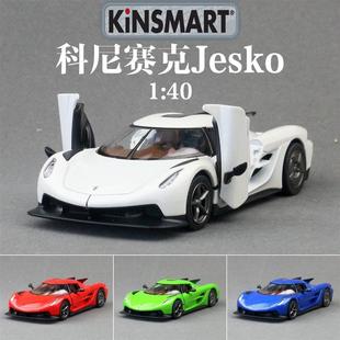 智冠合金汽車模型1 36科尼賽克Jesko超跑玩具回力散裝