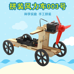 科學實驗玩具 科技小制作手工模型 中小學生DIY材料包 風力車 拼裝