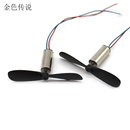 716空心杯電機套裝 航模電機固定翼玩具高速馬達 DIY小四軸飛行器