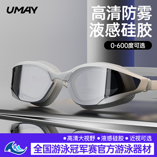 佑美泳鏡游泳眼鏡帶度數近視男款 備泳帽潛水 女高清防霧防水專用裝