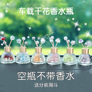 車載香薰瓶干花汽車香水空瓶可自加精油擴香揮發器車內裝 飾品擺件