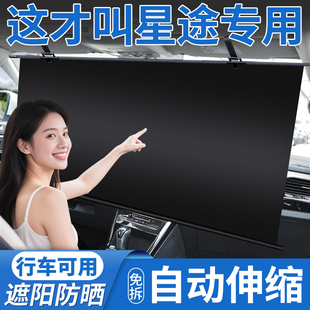 紀(jì)元 凌云 追風(fēng)汽車遮陽簾自動伸縮防曬隔熱遮陽擋 瑤光 星途攬月