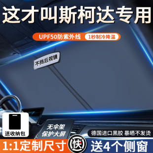 適用斯柯達(dá)明銳昊銳昕銳晶銳柯米克汽車防曬隔熱簾遮陽擋前檔專用