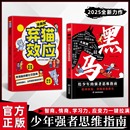 棄貓效應漫畫版 正版 書籍 培養同理心用漫畫拆解社交困境孩子看得懂 黑馬 慢驢效應 漫畫趣味心理學效應教會孩子做人 抖音同款