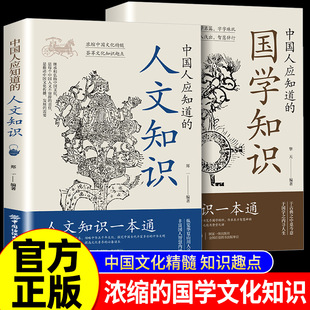 抖音同款 ：于古典之中覓今意 中國人應知道 人文知識 于國學之內尋人生 國學知識