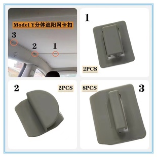 M3汽車s特斯拉model埃安Y分體x天窗v遮陽擋lx窗簾卡扣LX卡槽配件3