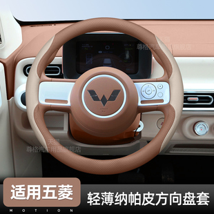 適用五菱宏光mini繽果plus方向盤套星光S星馳超薄把套防滑四季 女