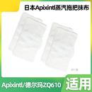 適用日本Apixintl蒸汽拖把配件拖布ZQW02 W05安本素清潔拖布抹布
