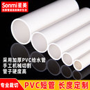 PVC短管直管水管給水排水塑料空心管子 110