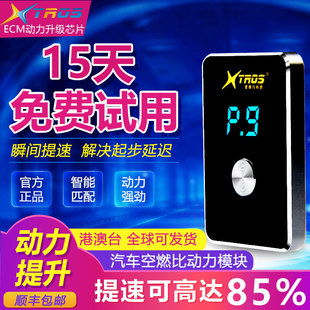 星鋒行汽車油門電子加速器節(jié)氣門控制器外掛動(dòng)力提升改裝 提速模塊