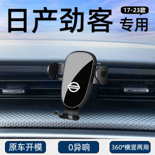 配件 日產勁客專用車載手機支架導航固定汽車用品改裝 適用17 23款