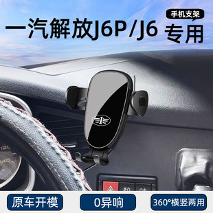 專用于大貨車一汽解放J6P J6車載手機支架導航固定手機架汽車改裝