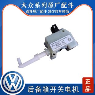 適配新老朗逸行李箱電機(jī)后備箱閉鎖器開關(guān)尾箱開啟馬達(dá)后車廂鎖機(jī)