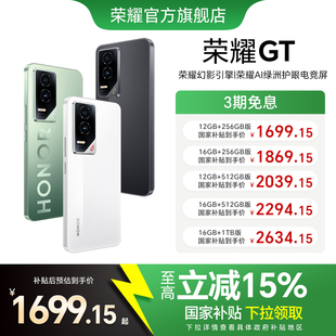 榮耀GT HONOR 5G智能手機幻影引擎第三代驍龍8旗艦芯片NFC官網官方旗艦點游戲學生拍照手機 政府補貼15%