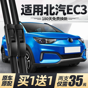 北汽EC3雨刮器片新能源無骨專用靜音電動汽車配件原裝 膠條雨刷條