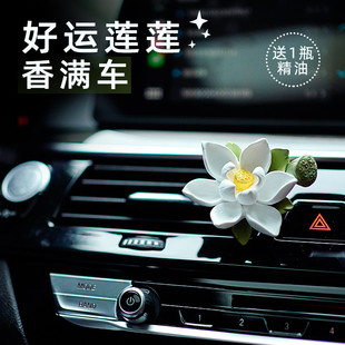 好運連連蓮花荷花車載香薰汽車香氛出風口車內飾品擴香石擺件香水