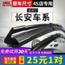 適用于長安cs75雨刮器原裝 cs55cs35逸動悅翔歐諾原廠汽車雨刷膠條