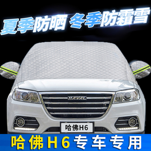 適用哈弗哈佛H6汽車防曬隔熱前擋風玻璃罩遮陽擋防霜雪防凍擋簾布