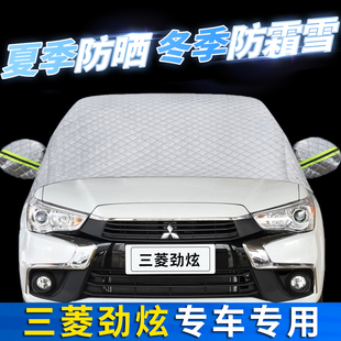 適用三菱新勁炫汽車防曬隔熱前擋風玻璃罩遮陽擋防霜雪防凍擋簾布